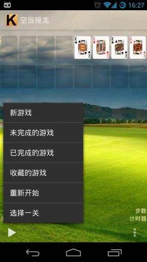 空当接龙手机版游戏