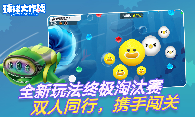 球球大作战下载游戏