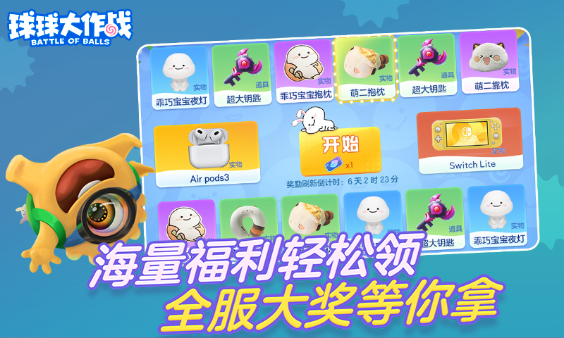 球球大作战下载游戏