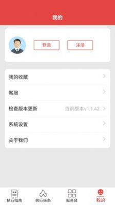 移动执行APP