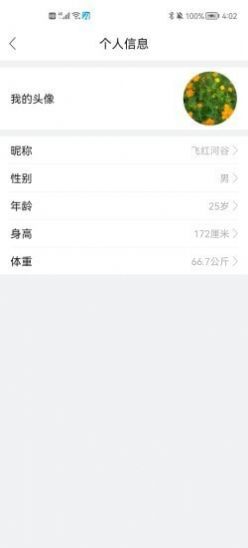 heroband手环APP