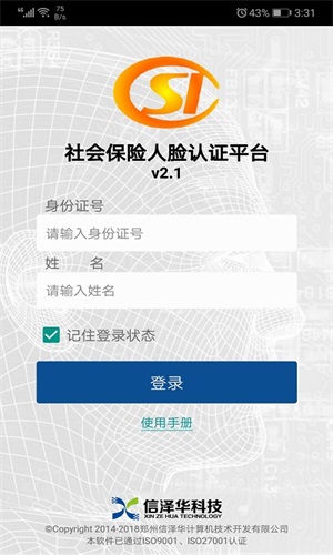 社保认证人脸识别APP