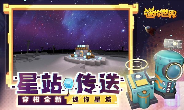 迷你世界1.0下载游戏