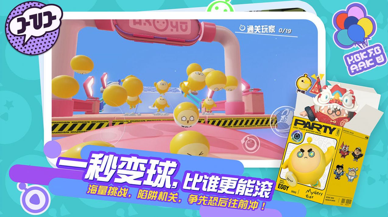 蛋仔派对国服版本游戏