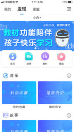 公子小白智能机器人appAPP