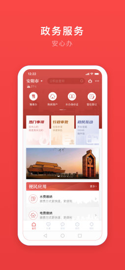 安馨办免费APP