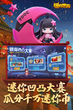 迷你世界0元领皮肤下载游戏