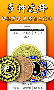万能风水罗盘APP
