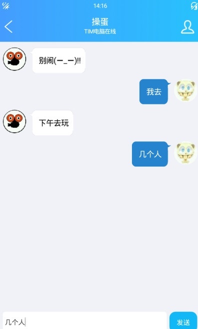 QQ聊天生成器免费版APP