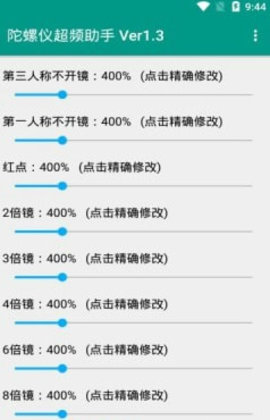 陀螺仪手机版游戏