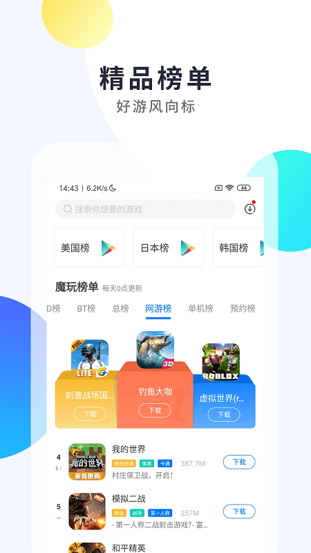 魔玩助手app下载安装游戏