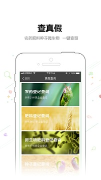 农管家APP