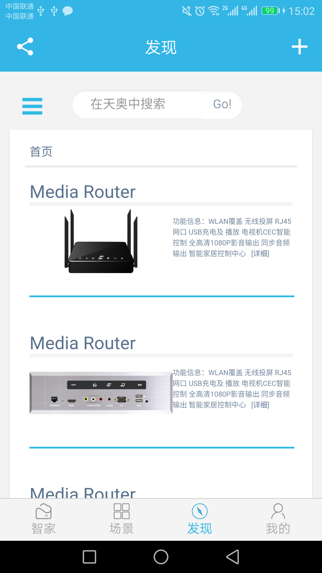 smarthome智能家居手机APP