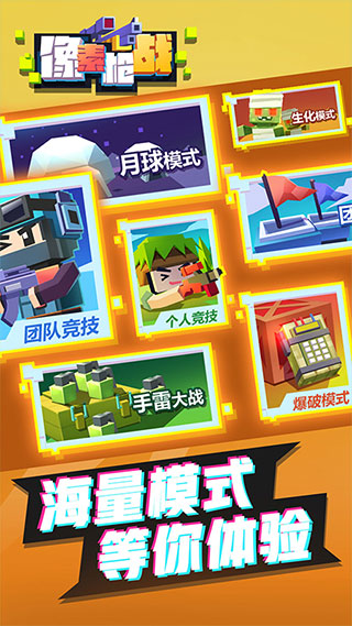像素枪战正版下载中文游戏