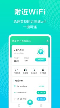wifi管家appAPP