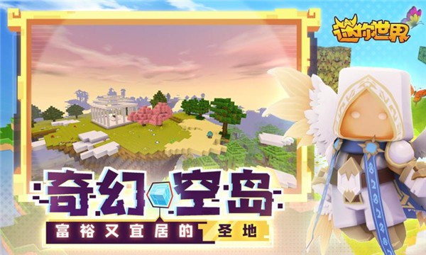 迷你世界1.0下载游戏