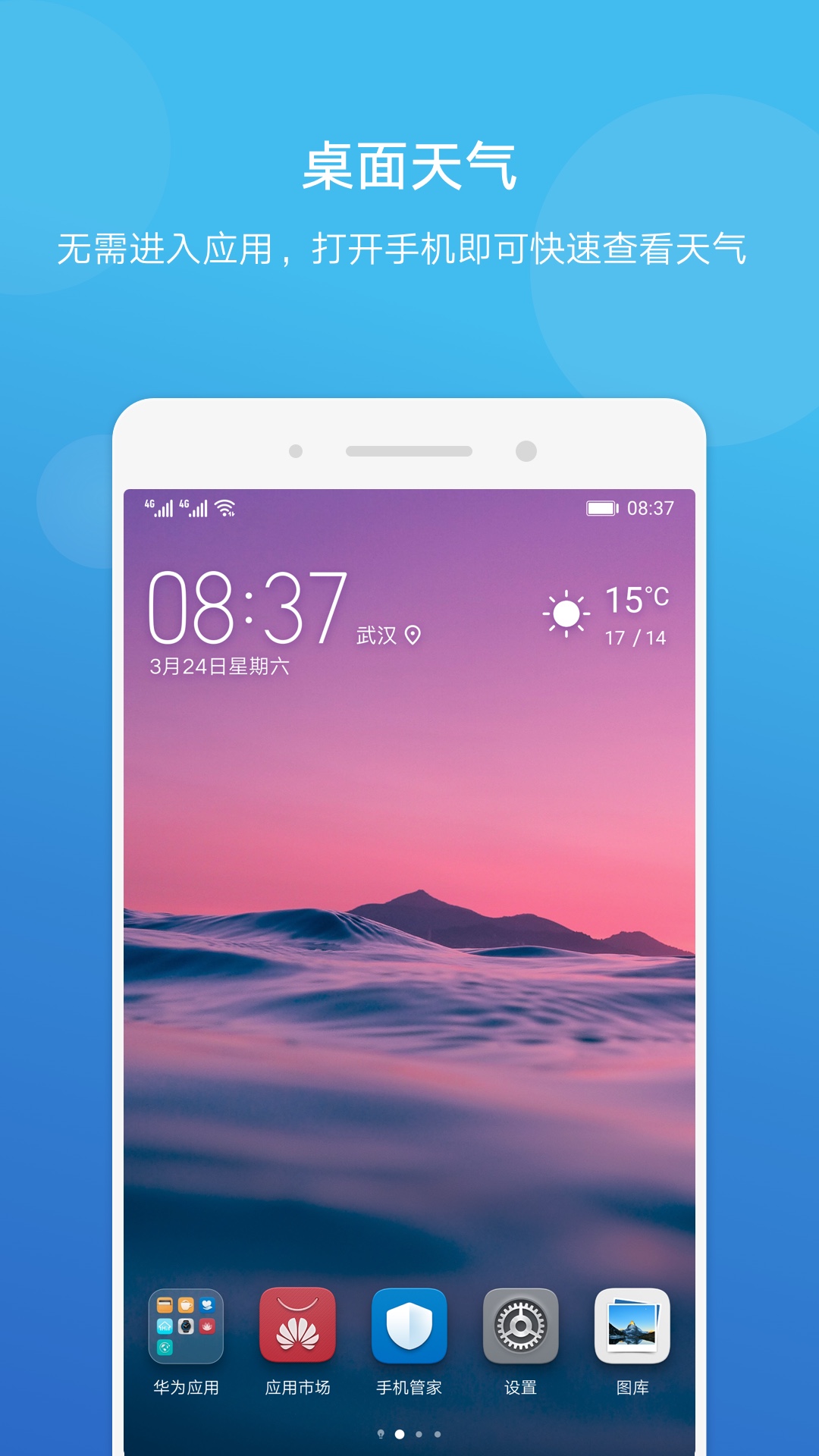 华为天气免费软件APP