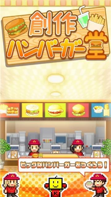 开罗创意汉堡物语游戏