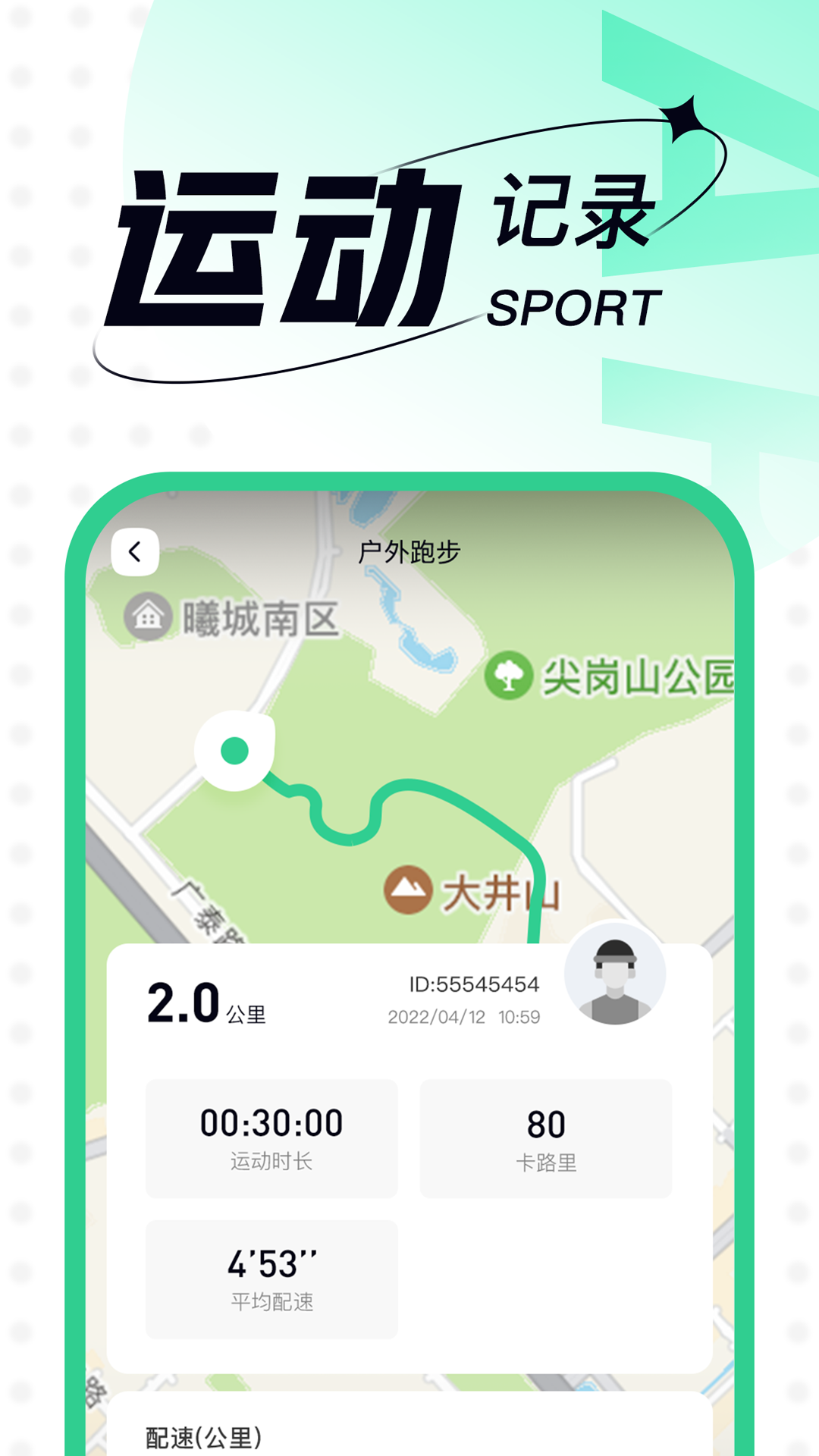 乐动健康软件版APP