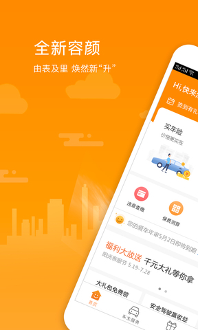 车生活APP