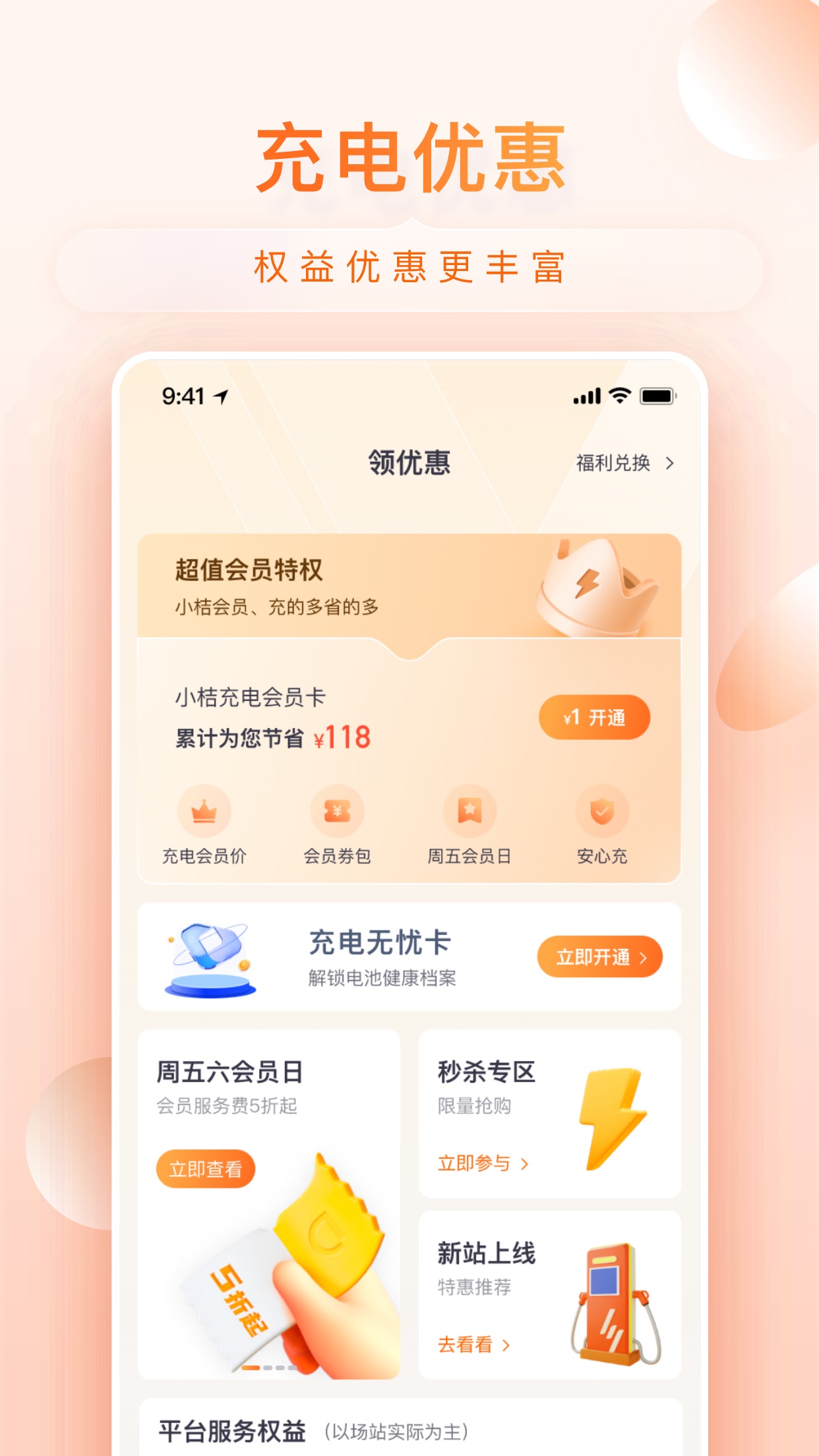 小桔充电APP