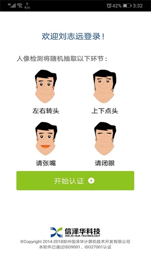 社保认证人脸识别APP