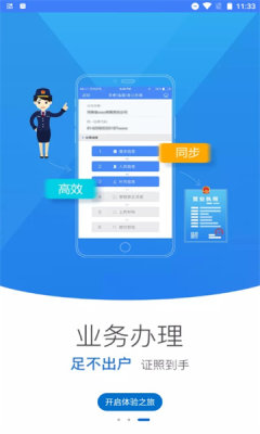 河南掌上登记工商appAPP