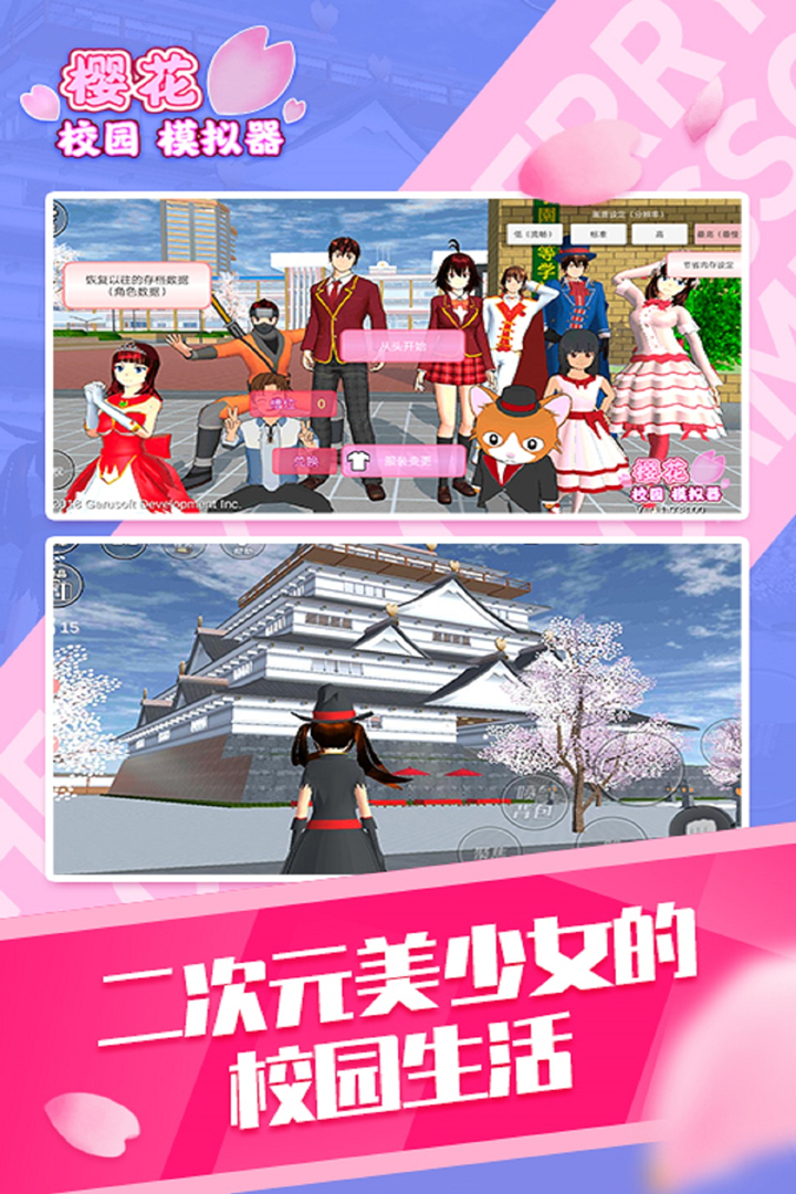 樱花校园模拟器多人联机版游戏