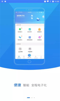河南掌上登记工商appAPP