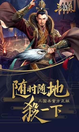 三国杀下载官方版游戏