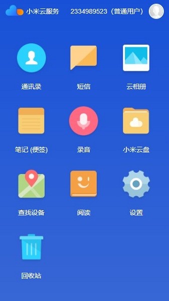 小米云服务app官方版APP
