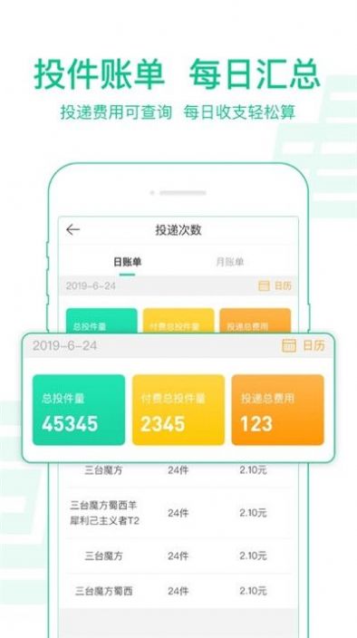 中邮揽投1.3.9版本免费版APP