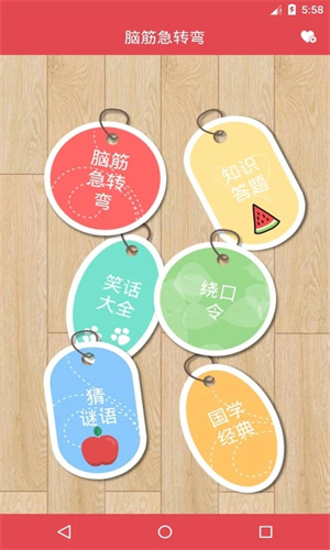 脑筋急转弯免费下载游戏