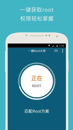 一键root官网版手机版下载APP