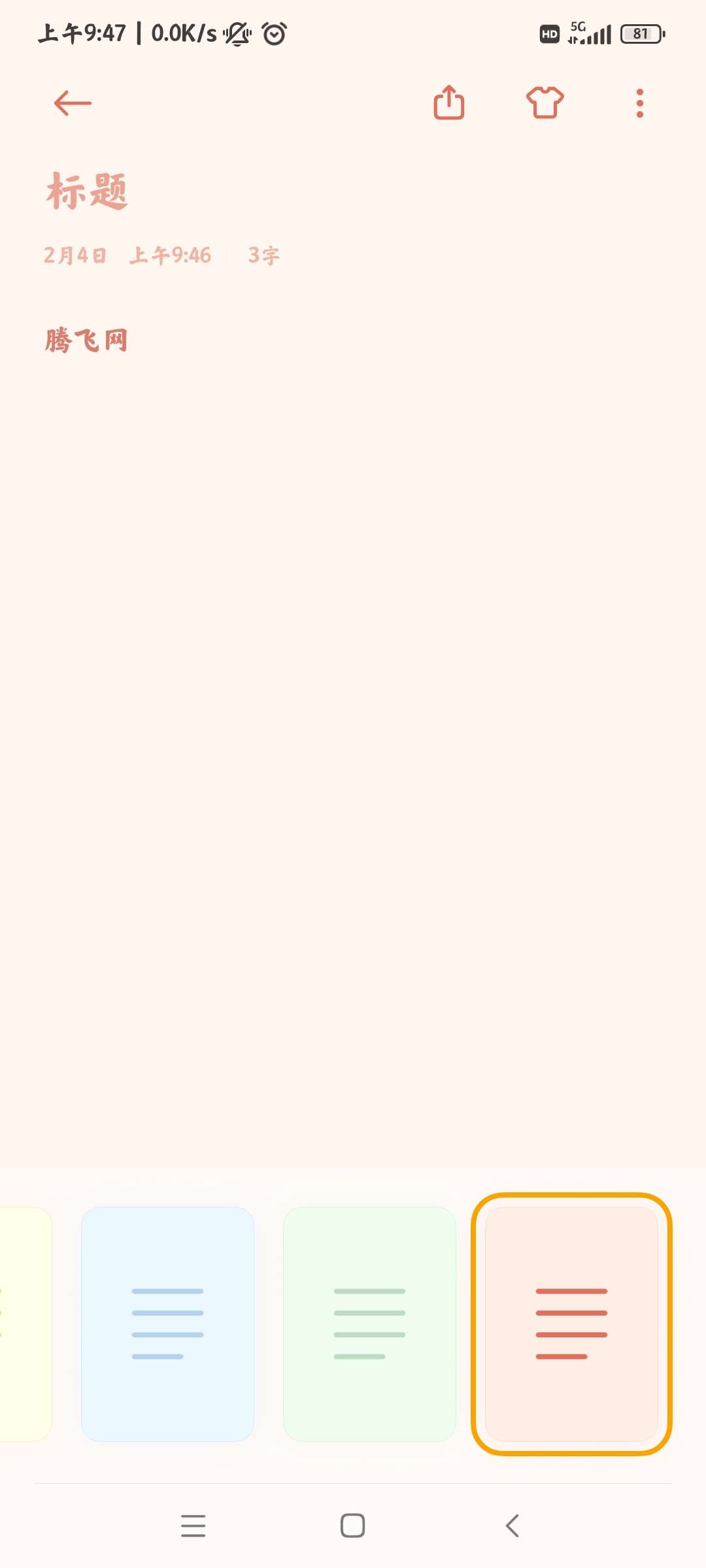 小米笔记手机版APP