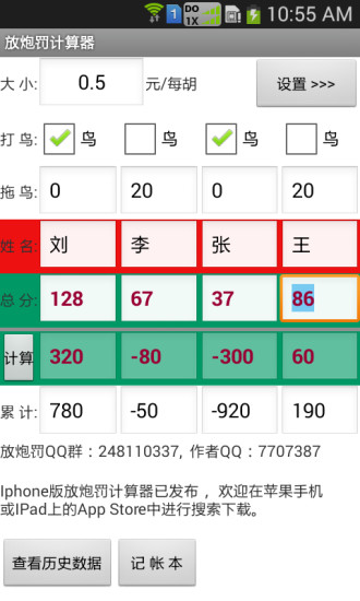 放炮罚计算器软件APP