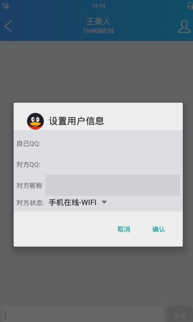 QQ聊天生成器免费版APP