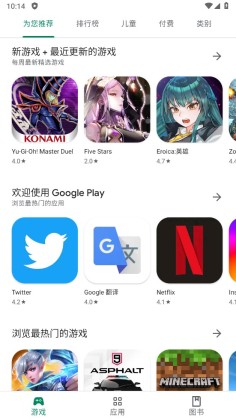 谷歌play商店免费APP