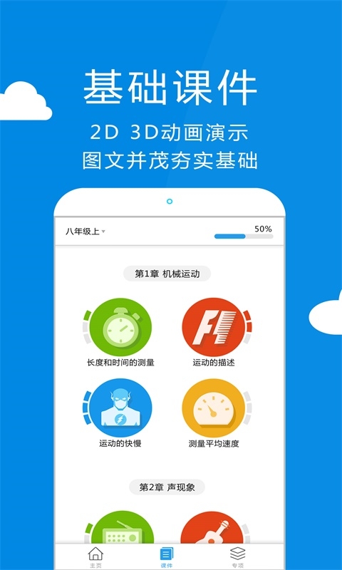 赛学霸物理appAPP