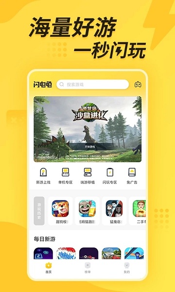 闪电龟app官方版下载安装游戏