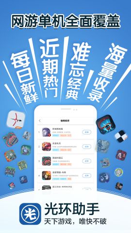 光环助手2020游戏