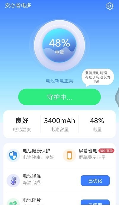 安心省电多软件APP