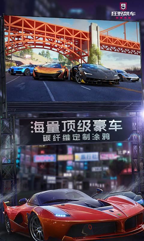 狂野飙车9阿里官网版游戏