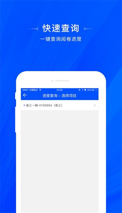 天一阅卷app官网版下载APP