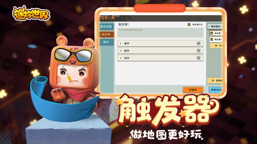 迷你世界0.41.4版本游戏
