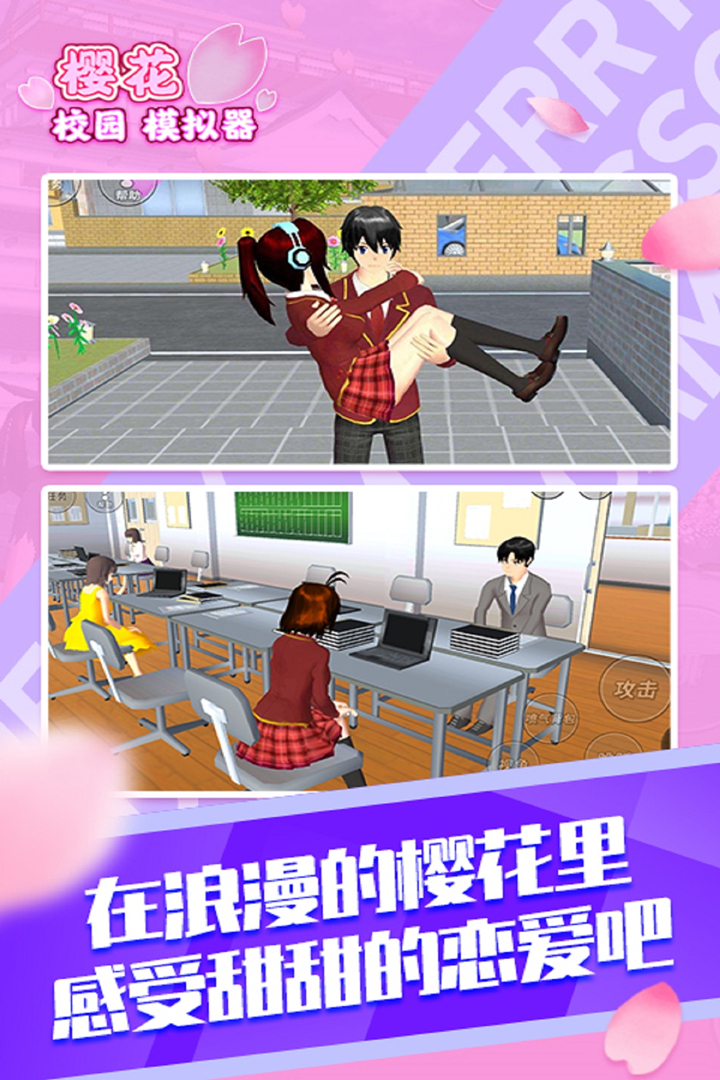樱花校园模拟器多人联机版游戏