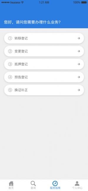 宁夏掌上登记app软件APP