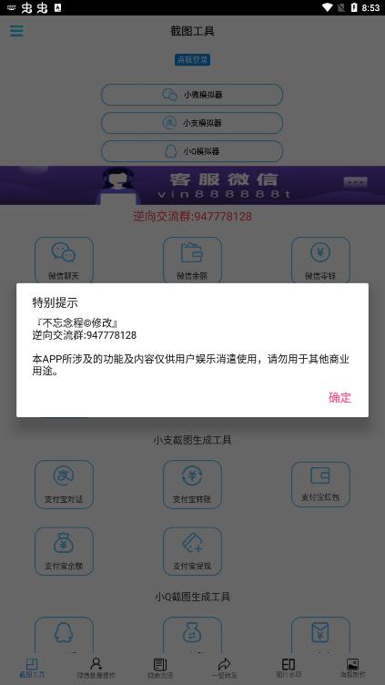 微截图软件APP