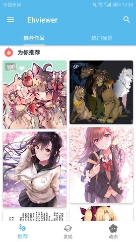 EhViewer下载APP
