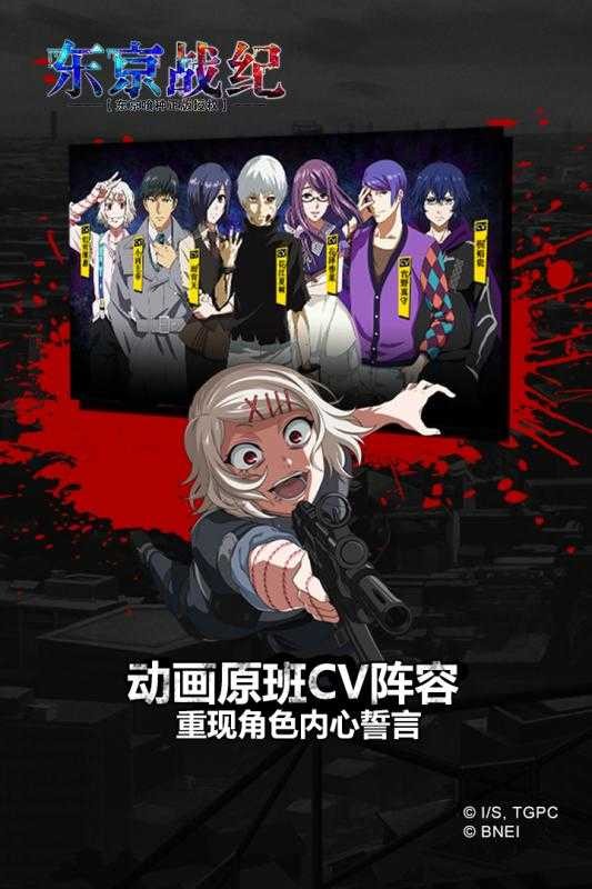东京战纪官方版本下载游戏